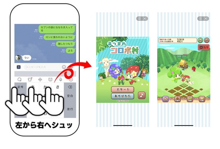 Simeji 農村をかわいくデコレーションしていくクリッカーゲーム あつまれコロボ村 をキーボード上で提供 Baidu Japan バイドゥ株式会社